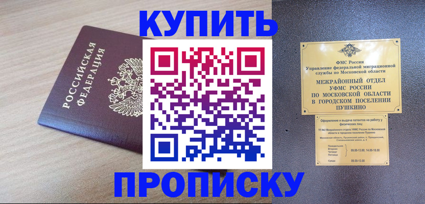 временная регистрация для всех в Избербаше