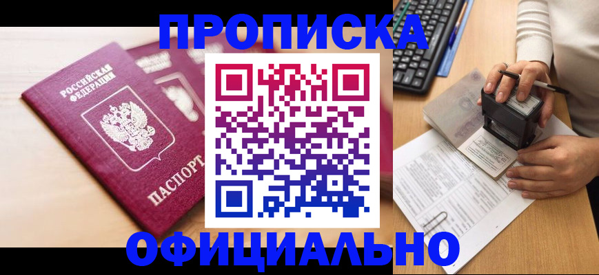 временная регистрация недорого в Избербаше