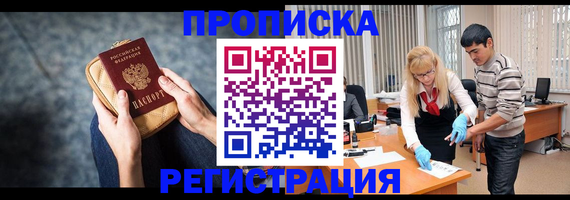 прописка гарантия в Избербаше